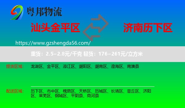金平区到历下区物流专线