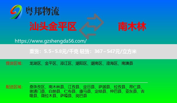 金平区到南木林县物流专线