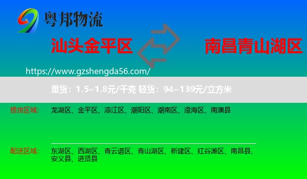金平区到青山湖区物流专线