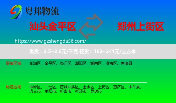 金平区到上街区物流专线