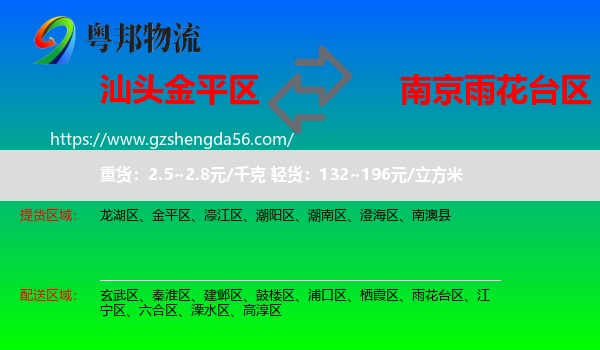 金平区到雨花台区物流专线