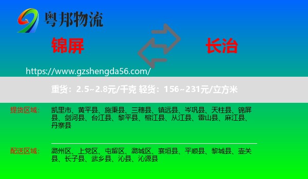 锦屏县到长治物流专线
