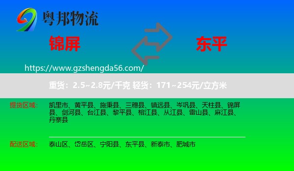 锦屏县到东平县物流专线