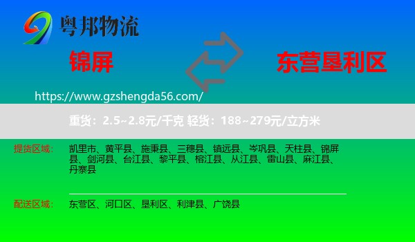 锦屏县到垦利区物流专线
