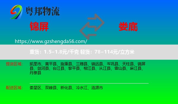 锦屏县到娄底物流专线