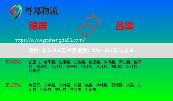锦屏县到吕梁物流专线