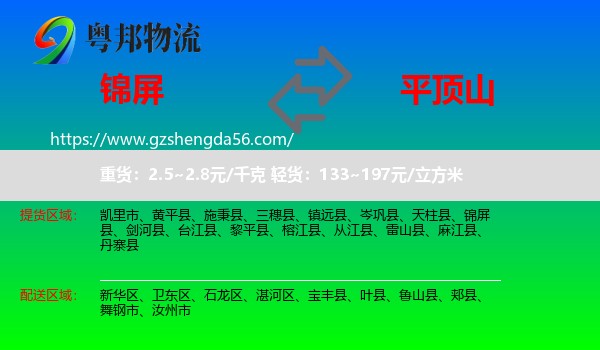 锦屏县到平顶山物流专线