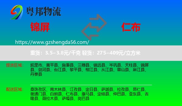 锦屏县到仁布县物流专线
