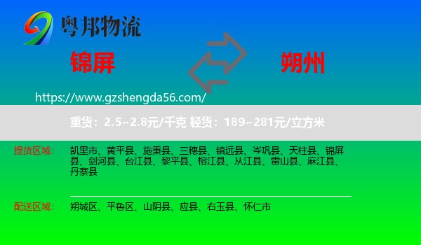 锦屏县到朔州物流专线