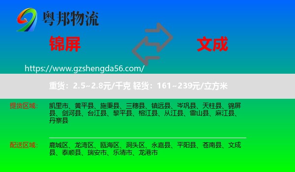 锦屏县到文成县物流专线