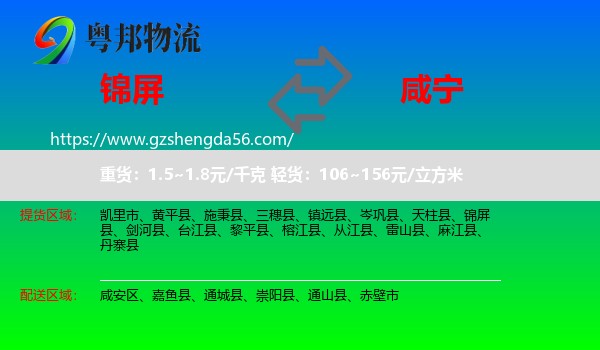 锦屏县到咸宁物流专线