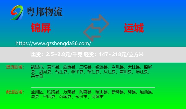 锦屏县到运城物流专线