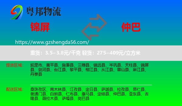 锦屏县到仲巴县物流专线