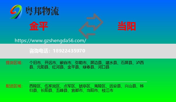 金平县到当阳市物流专线