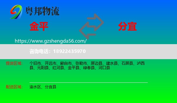金平县到分宜县物流专线