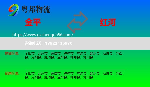 金平县到红河物流专线