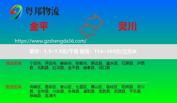 金平县到灵川县物流专线
