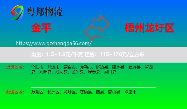 金平县到龙圩区物流专线