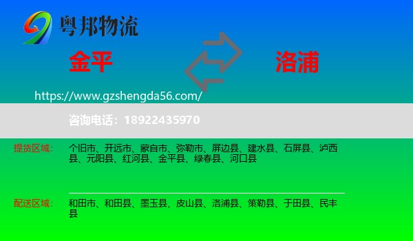 金平县到洛浦县物流专线