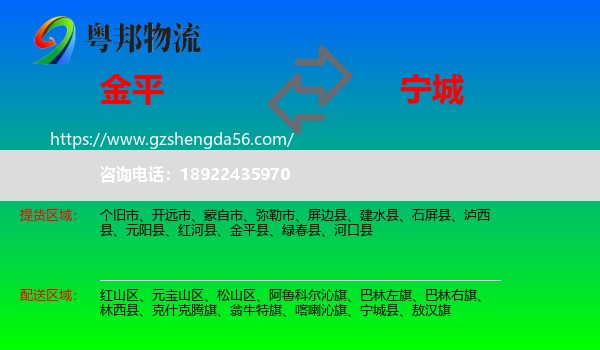 金平县到宁城县物流专线