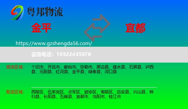 金平县到宜都市物流专线