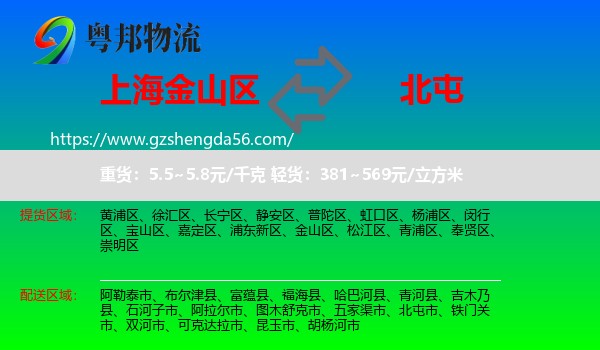 金山区到北屯市物流专线