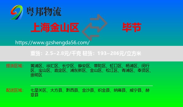金山区到毕节物流专线