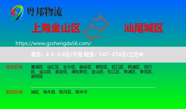 金山区到城区物流专线