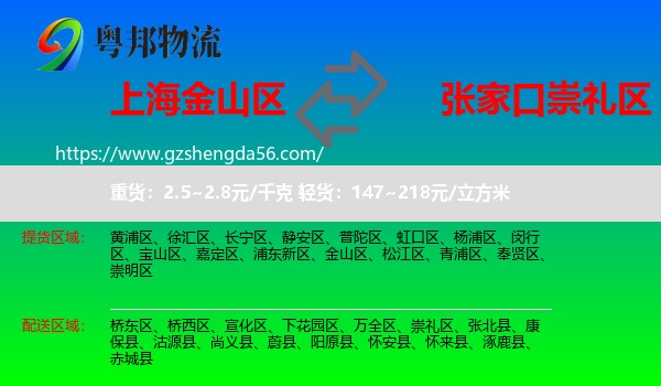 金山区到崇礼区物流专线