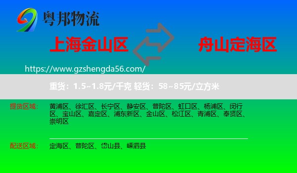 金山区到定海区物流专线