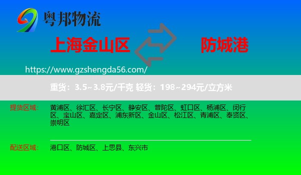 金山区到防城港物流专线