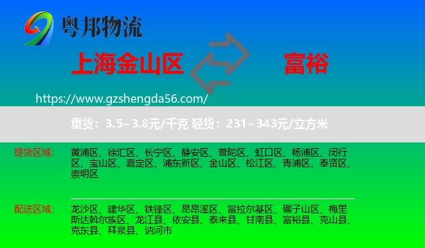 金山区到富裕县物流专线