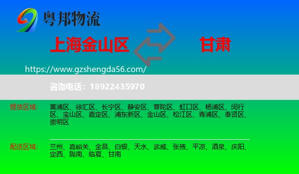 金山区到甘肃物流专线