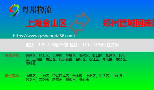 金山区到管城回族区物流专线