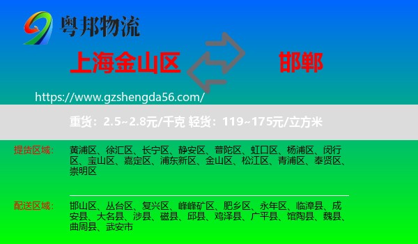 金山区到邯郸物流专线