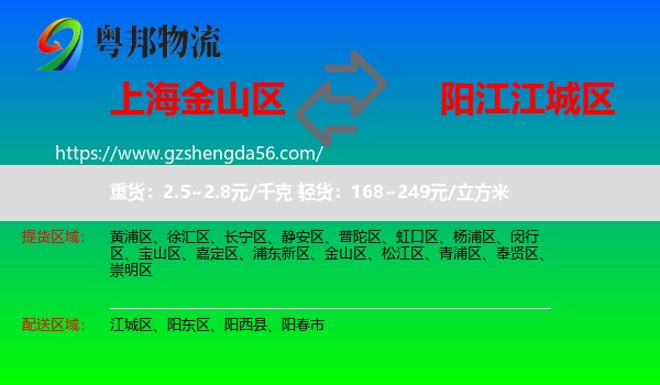 金山区到江城区物流专线