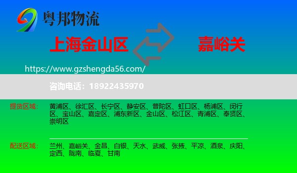 金山区到嘉峪关物流专线
