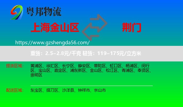 金山区到荆门物流专线