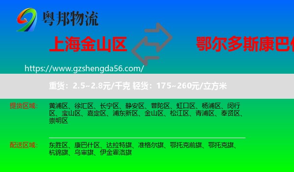 金山区到康巴什区物流专线