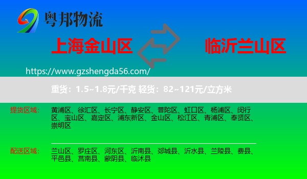 金山区到兰山区物流专线