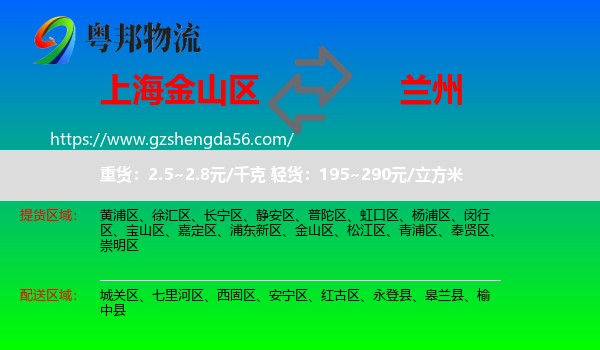 金山区到兰州专线