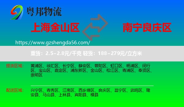 金山区到良庆区物流专线