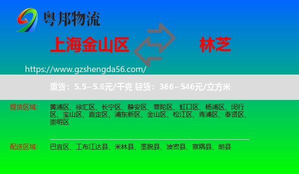 金山区到林芝物流专线