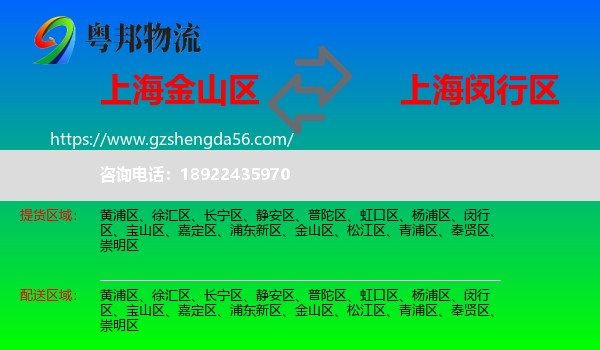 金山区到闵行区物流专线