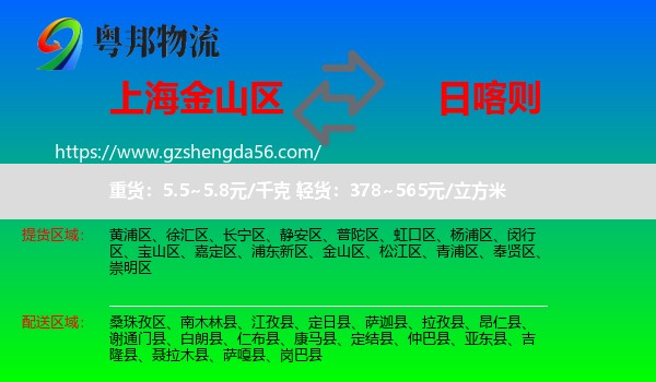 金山区到日喀则物流专线