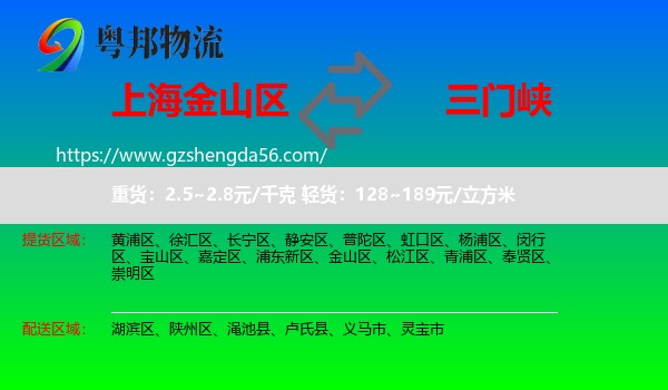 金山区到三门峡物流专线