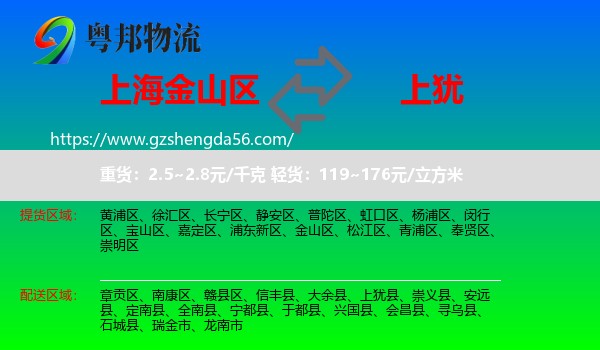 金山区到上犹县物流专线