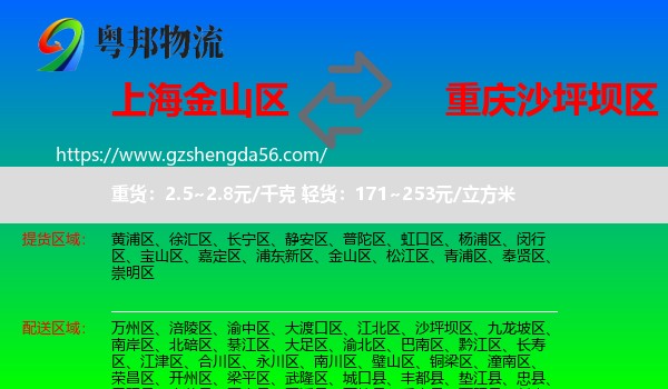 金山区到沙坪坝区物流专线