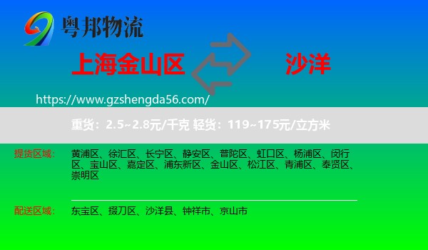 金山区到沙洋县物流专线