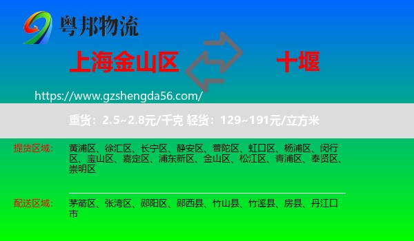 金山区到十堰物流专线